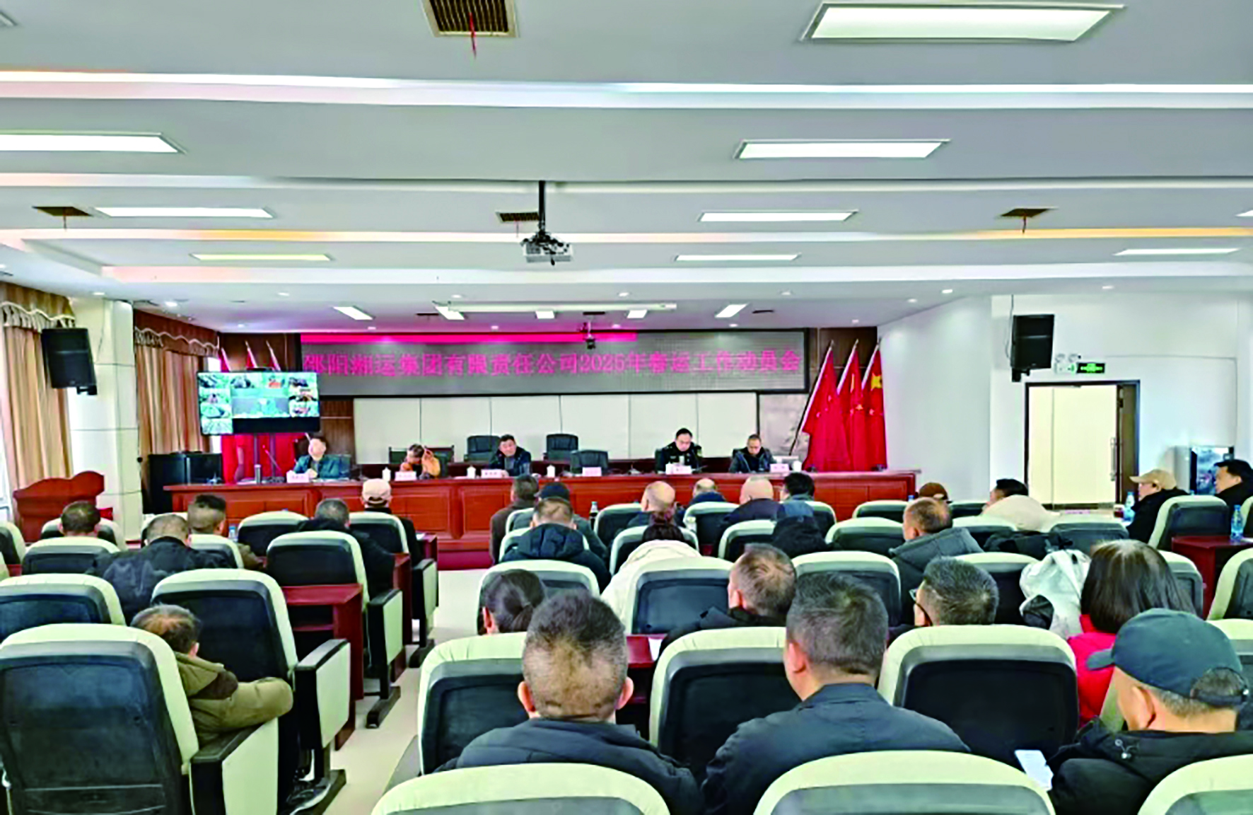 集團(tuán)公司2025年春運(yùn)動員會召開 吳軍民王宏波講話 李忠清作春運(yùn)動員報告  （李高雄報道）